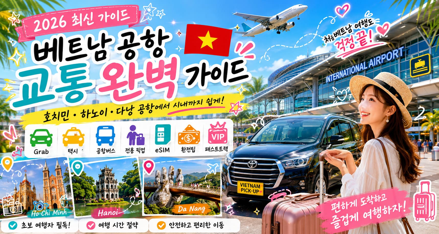 호치민, 하노이, 다낭 공항 픽업과 전용 차량 서비스를 소개하는 베트남 공항 교통 가이드