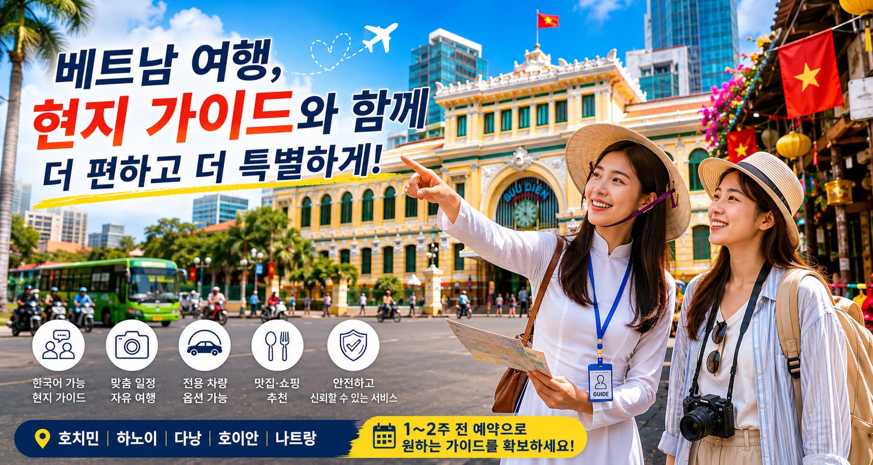 호치민 시내에서 여행객을 안내하는 베트남 개인 가이드와 한국어 가능 현지 가이드